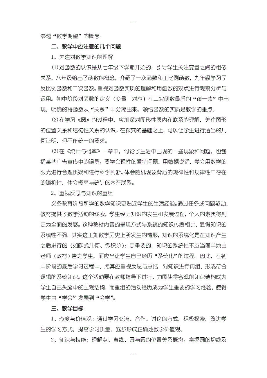 北师大九年级数学下教学计划_第3页