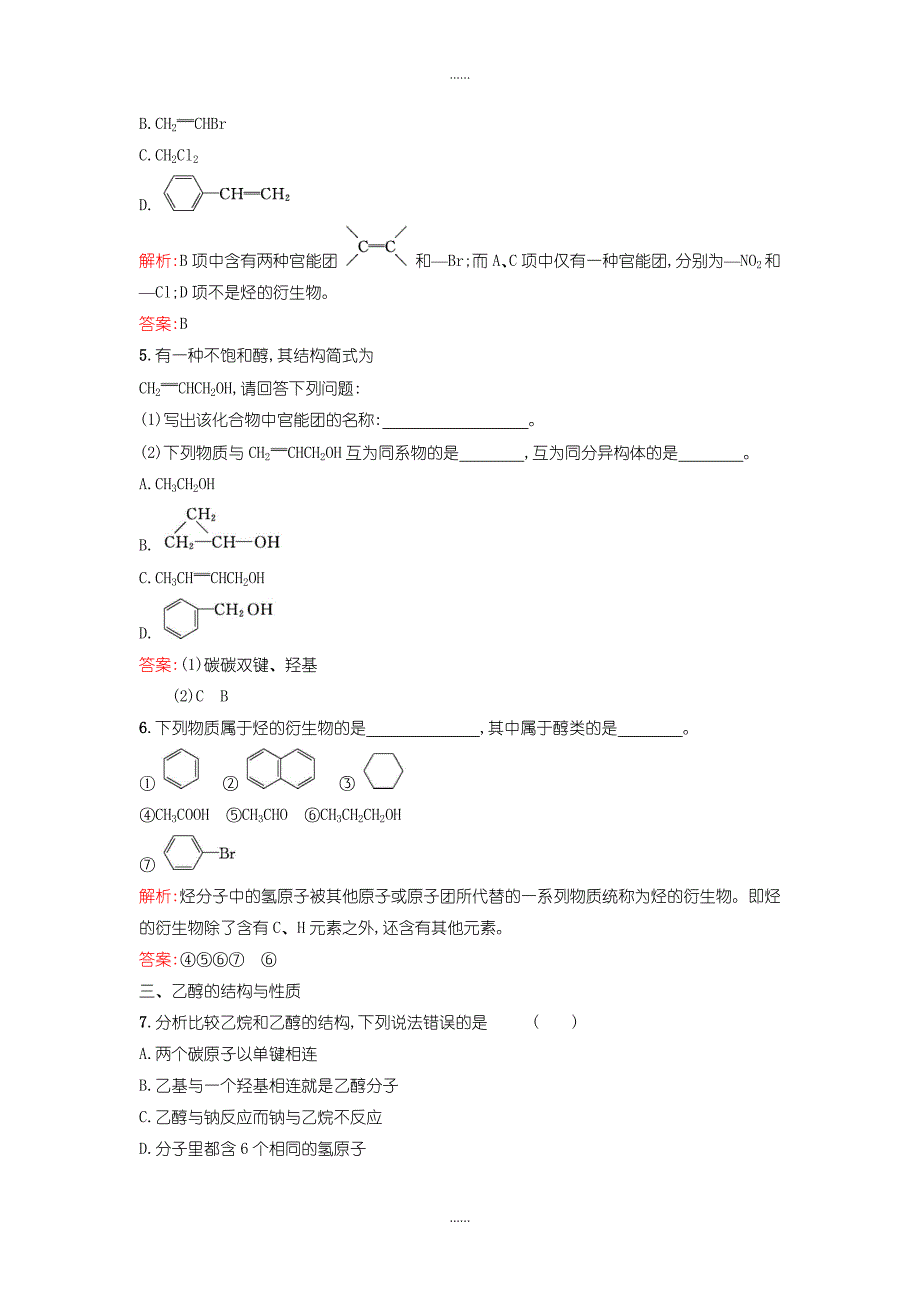 人教版高中化学必修2课时训练18乙醇含答案_第2页