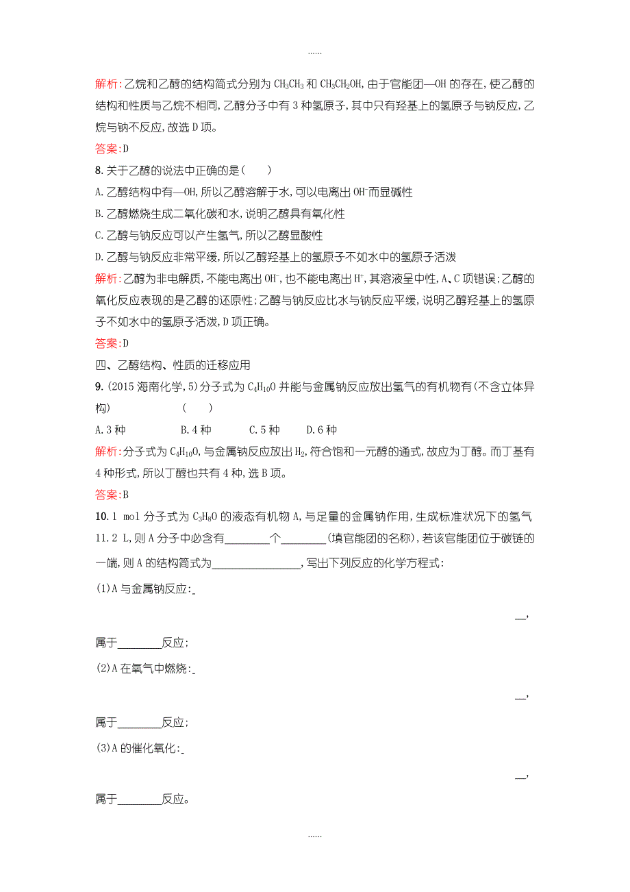 人教版高中化学必修2课时训练18乙醇含答案_第3页