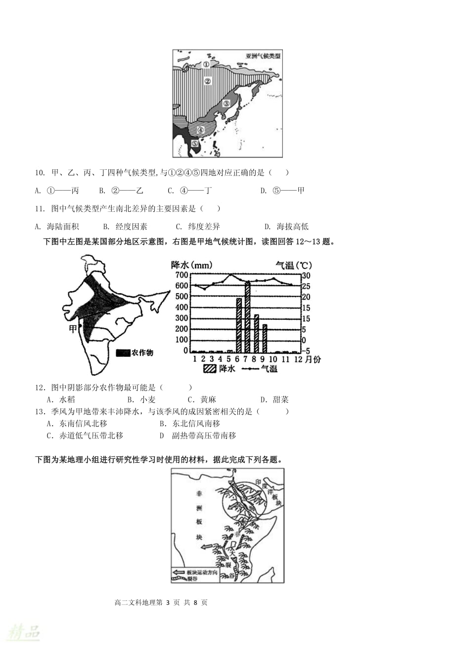 河南省平顶山市郏县第一高级中学2019-2020学年高二地理上学期第二次月考试题_第3页