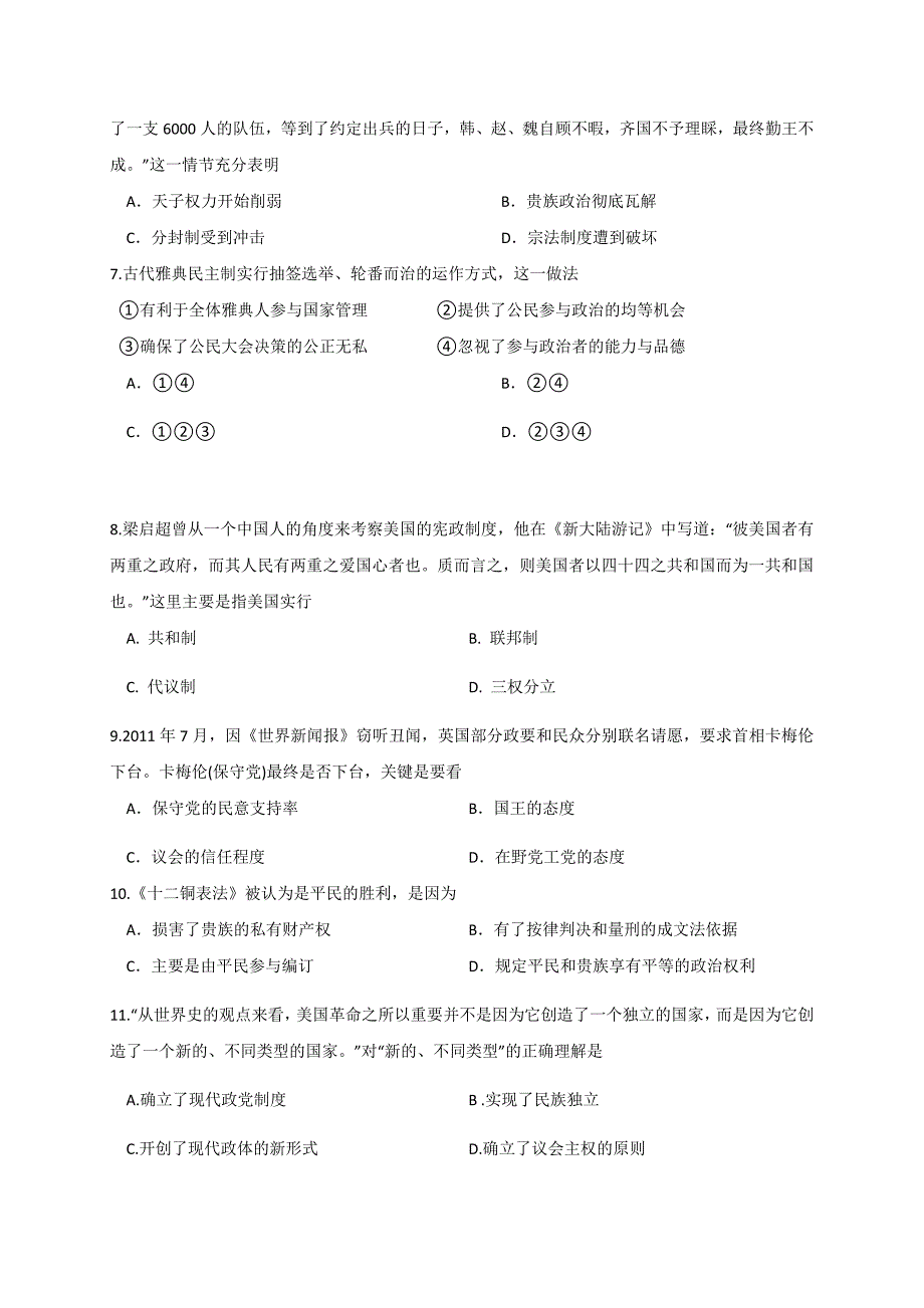 江西省高一上学期第二次月考历史试卷（自主招生班）Word版_第2页