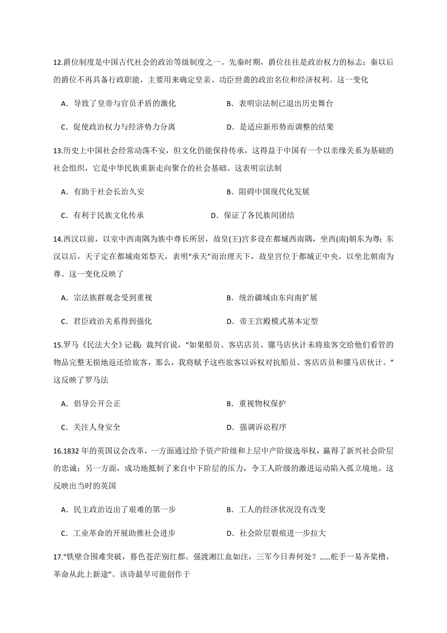 江西省高一上学期第二次月考历史试卷（自主招生班）Word版_第3页