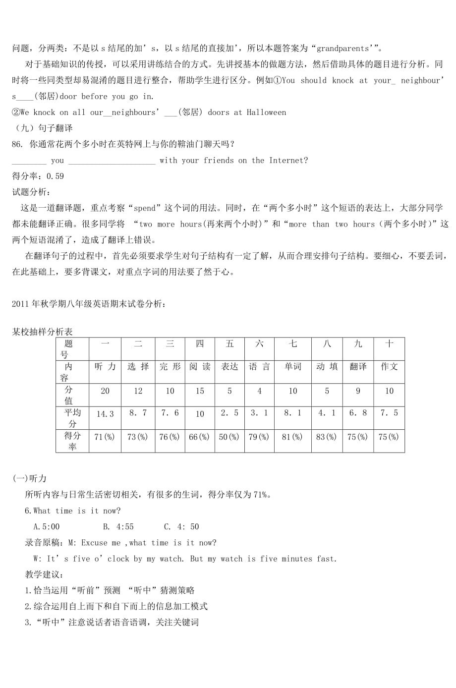 七、八年级期末试卷分析与、八年级英语教学_第4页