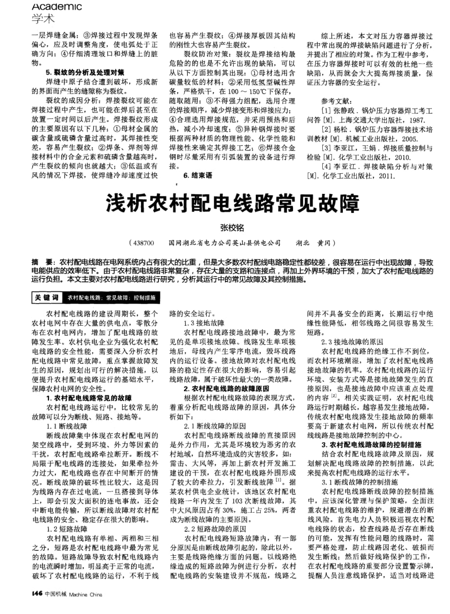 压力容器焊接缺陷分析探究及处理.pdf_第2页