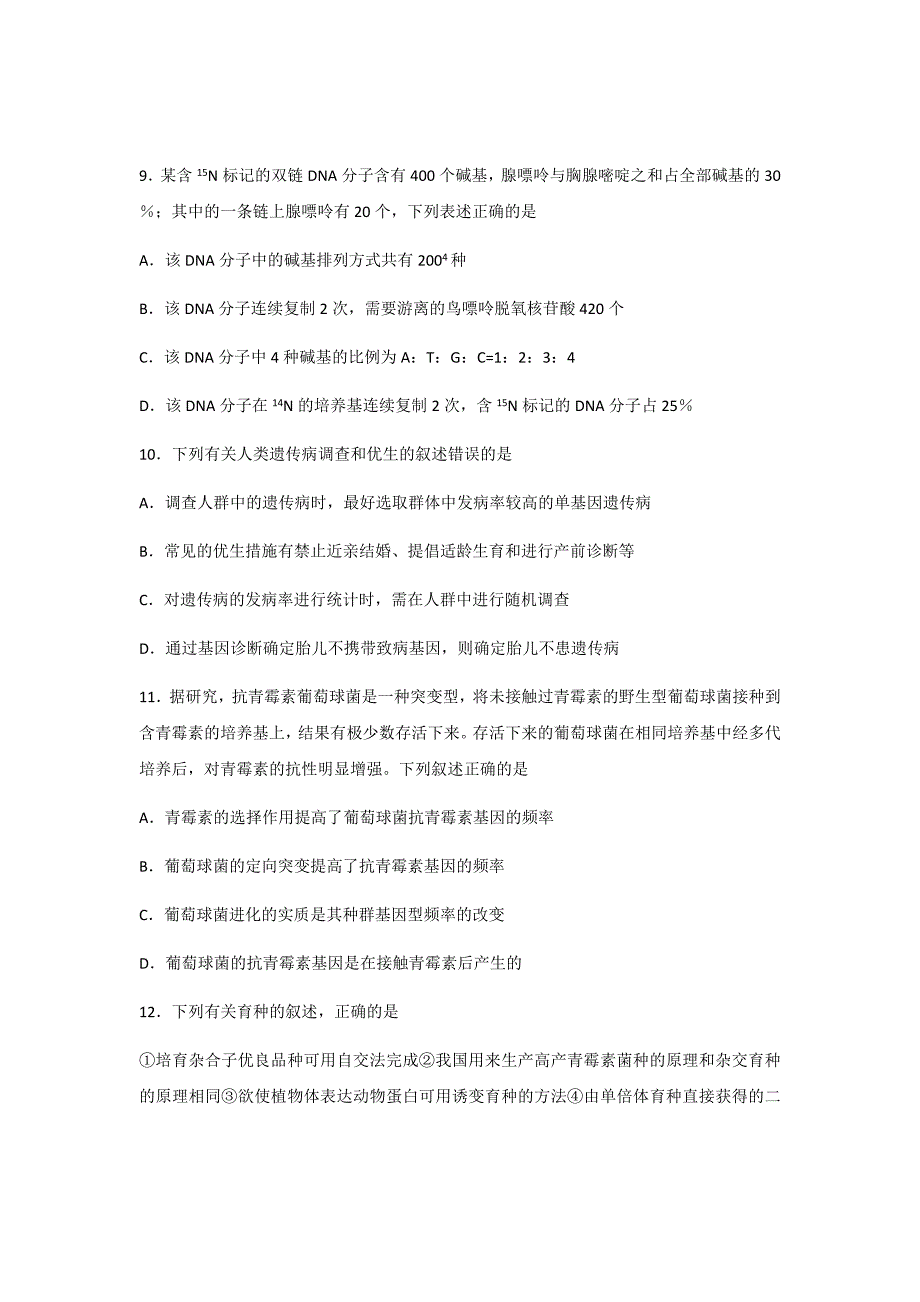 2019届山东省济宁市高三上学期期末考试生物试卷（word版）_第4页