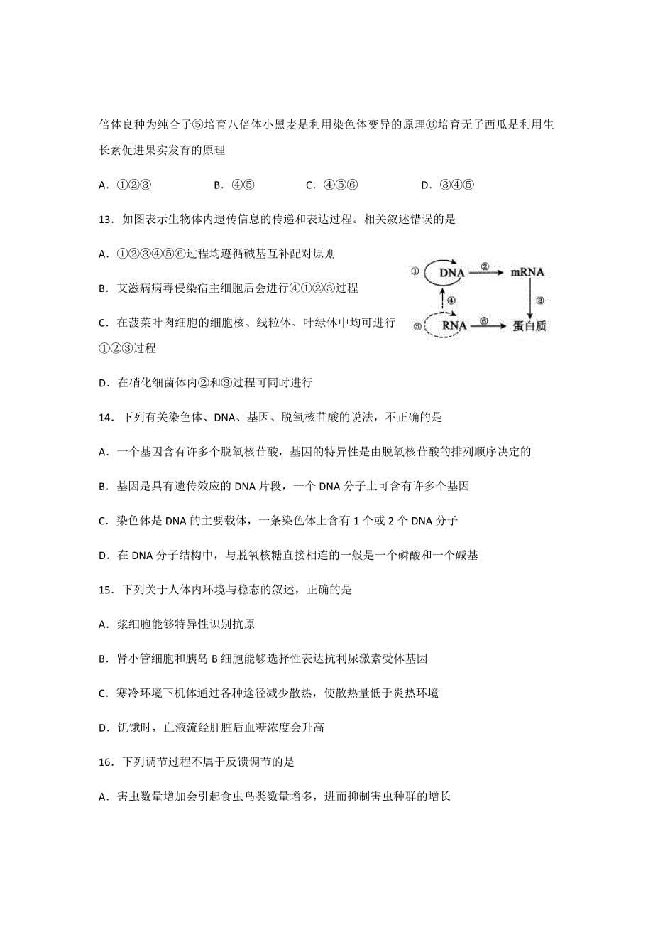 2019届山东省济宁市高三上学期期末考试生物试卷（word版）_第5页