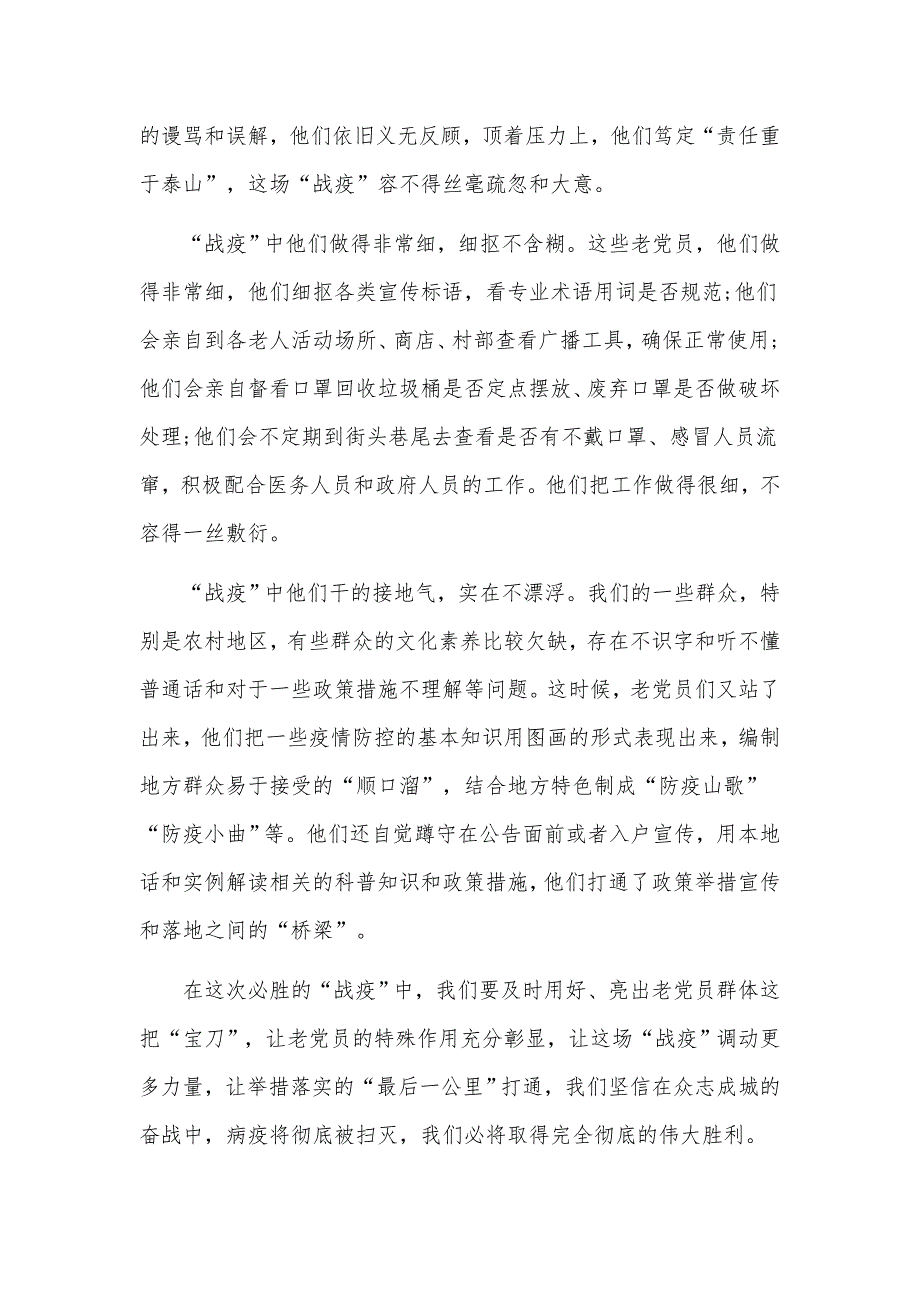 2020年全面万众一心抗击疫情的心得体会范文20篇大集锦_第2页