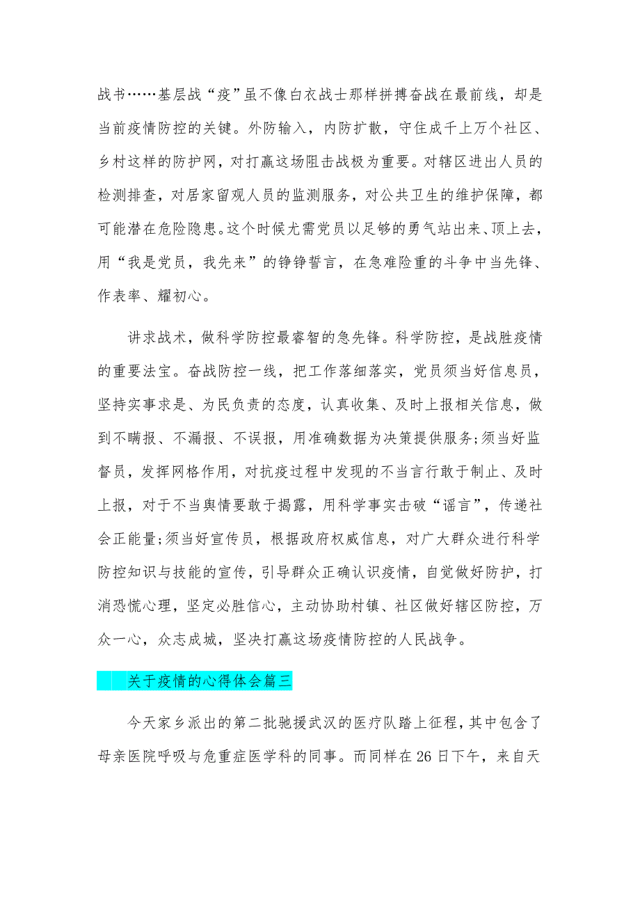 2020年全面万众一心抗击疫情的心得体会范文20篇大集锦_第4页