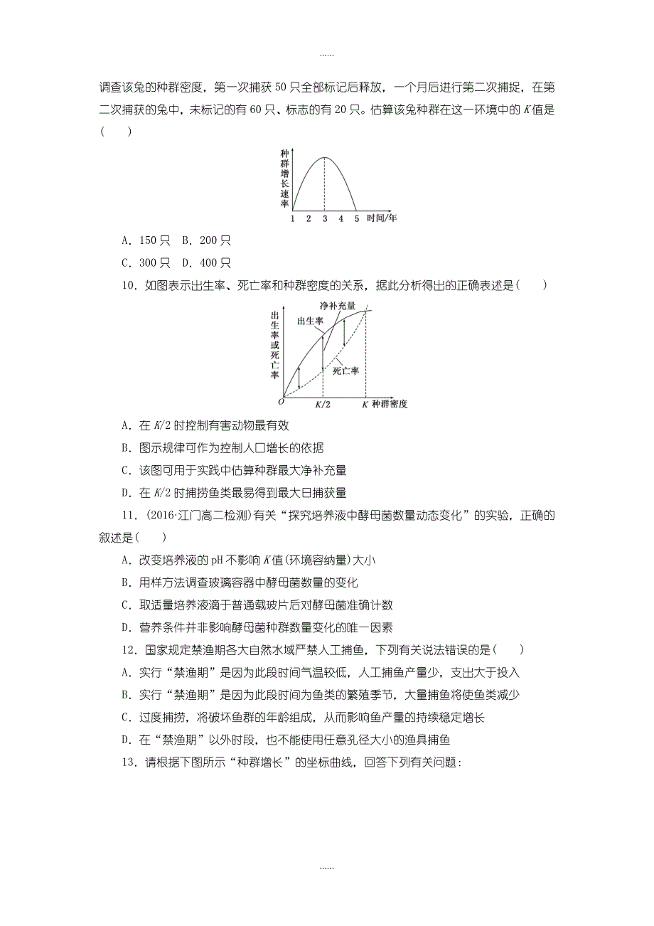 人教版高中生物必修3课时达标训练：（十二）　种群数量的变化含答案_第3页