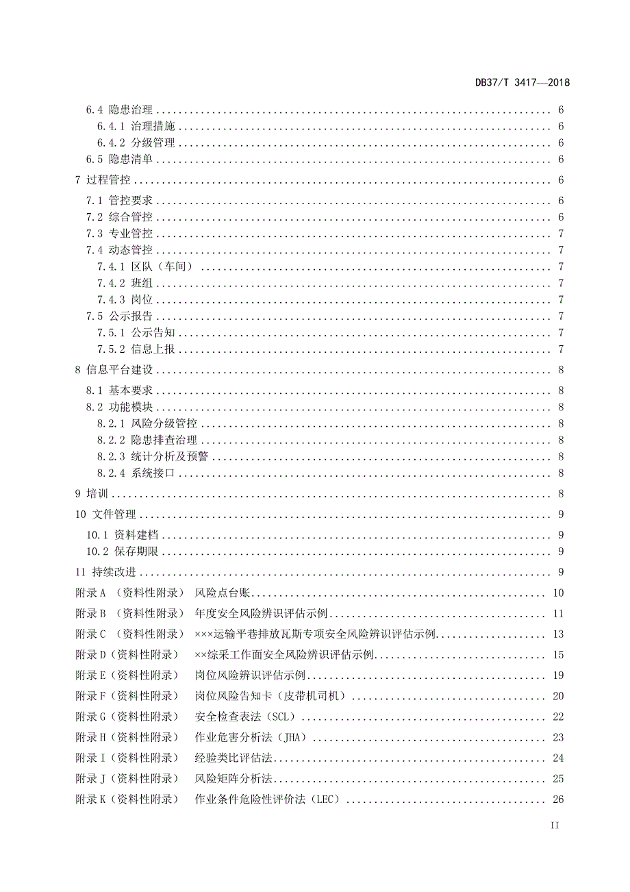 0169.煤矿安全风险分级管控和隐患排查治理双重预防机制实施指南_第3页