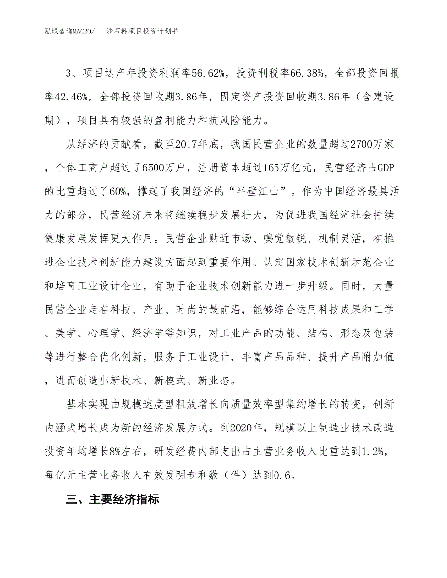 沙石料项目投资计划书(建设方案及投资估算分析).docx_第4页