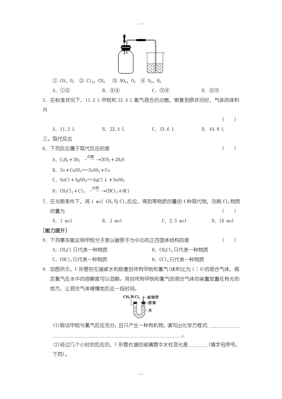 人教版高中化学必修2习题 第三章 训练1含答案_第2页