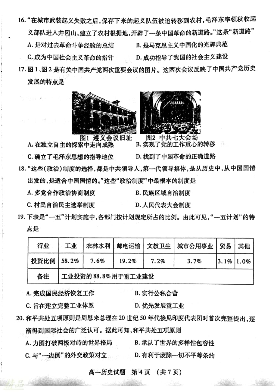 山东省枣庄市2019-2020学年高一历史上学期期末考试试题_第4页