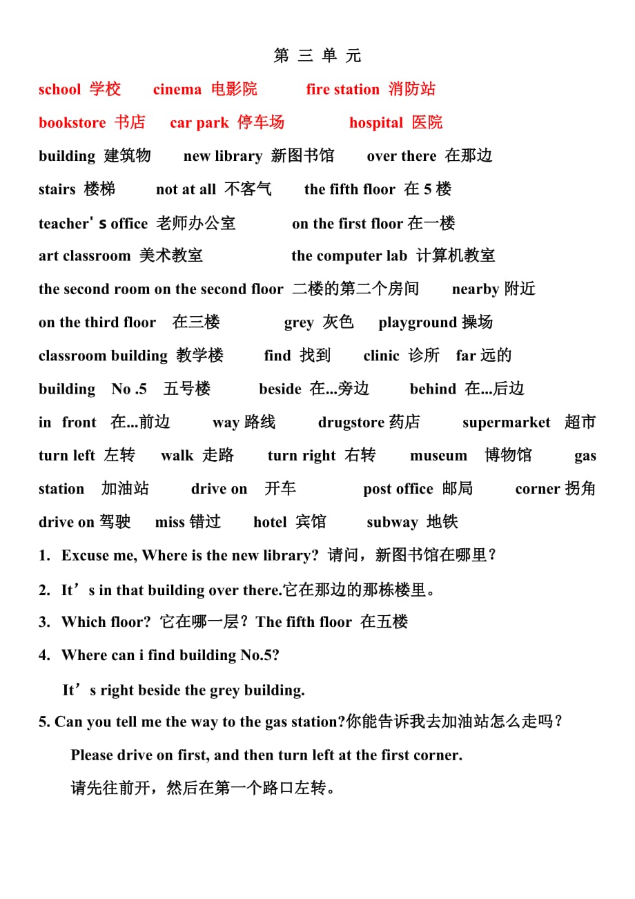 北京版 小学英语 四年级下册1-3单元_第3页