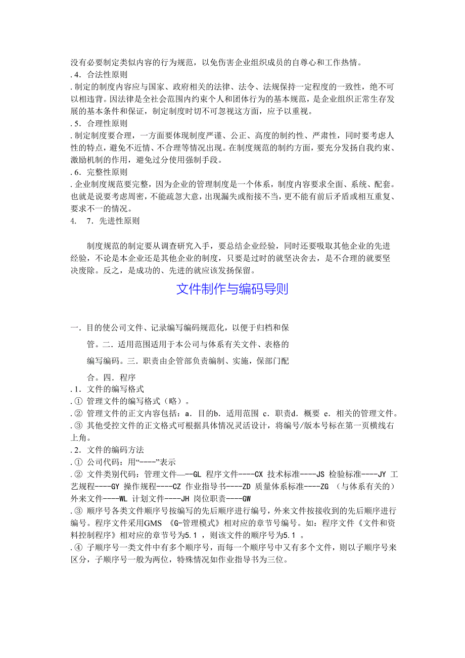 企业管理制度导论（DOC格式）_第3页