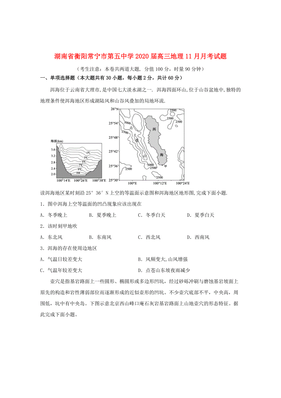 湖南省衡阳常宁市第五中学2020届高三地理11月月考试题_第1页