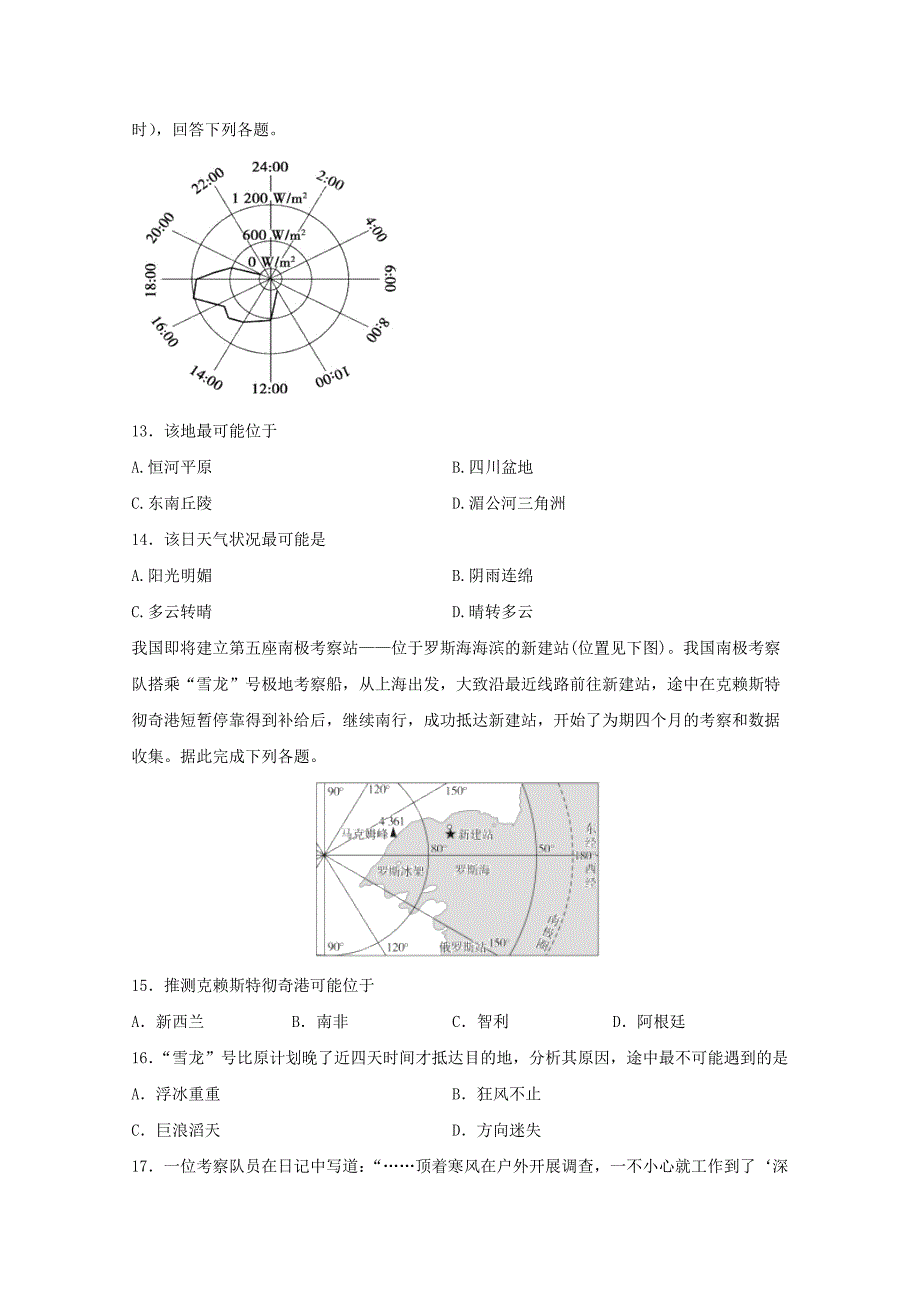 湖南省衡阳常宁市第五中学2020届高三地理11月月考试题_第4页