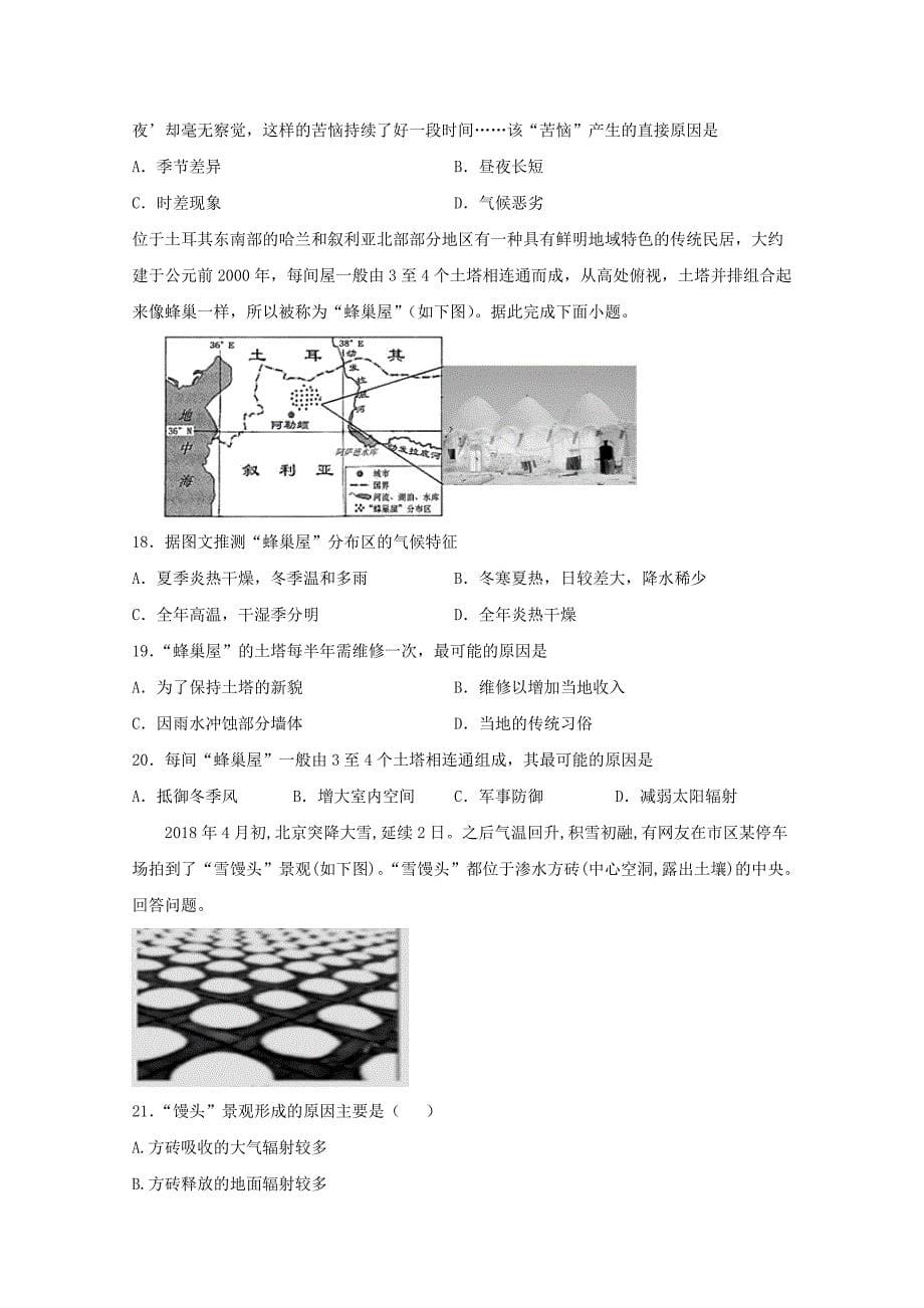 湖南省衡阳常宁市第五中学2020届高三地理11月月考试题_第5页