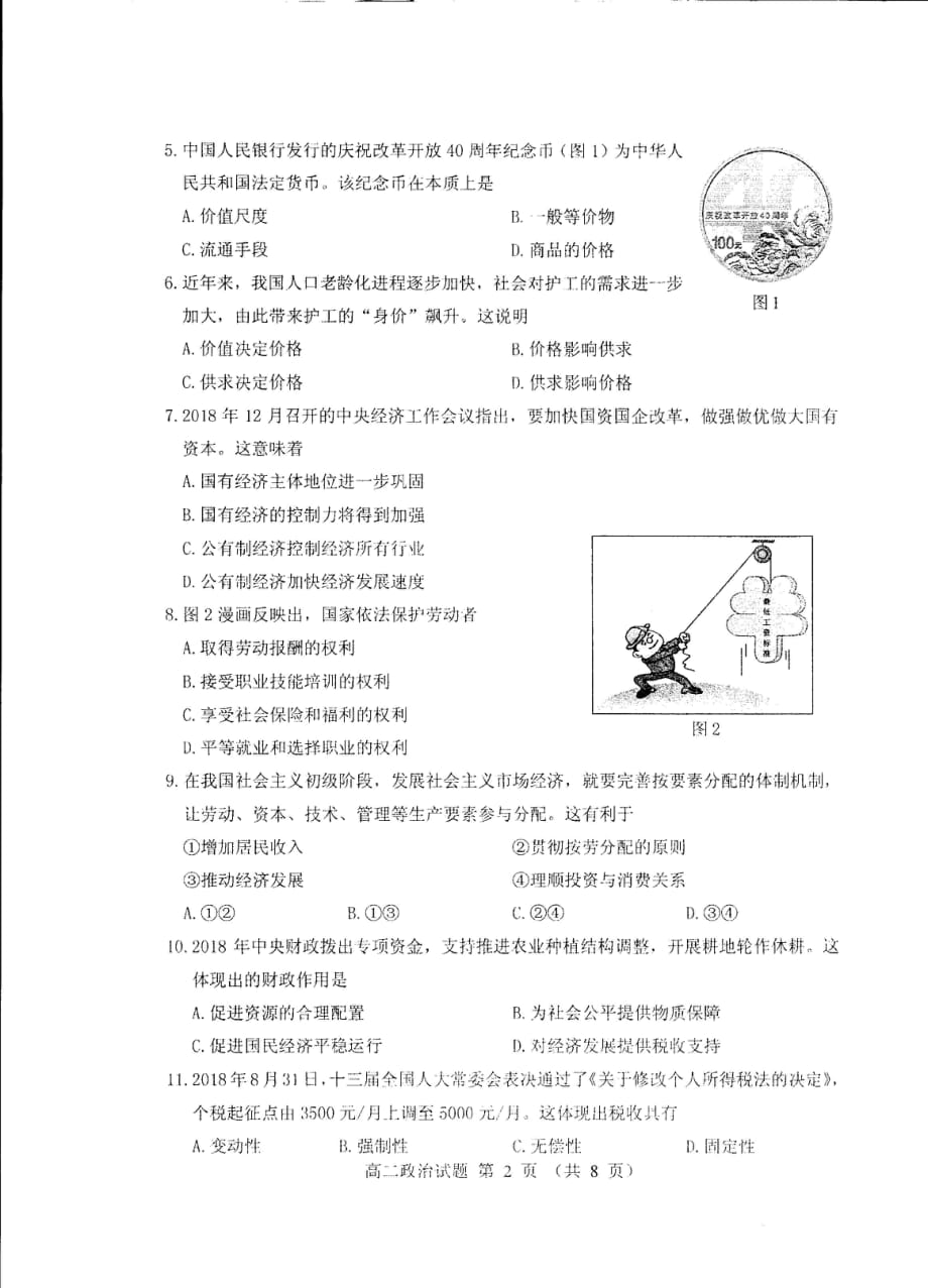 江苏省徐州市2018-2019学年高二学业水平测试（必修科目）抽测政治试题（PDF版）_第2页