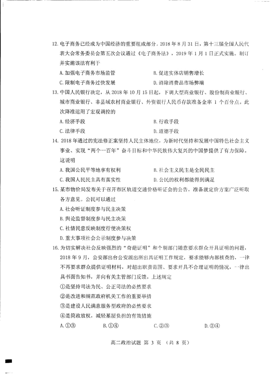 江苏省徐州市2018-2019学年高二学业水平测试（必修科目）抽测政治试题（PDF版）_第3页