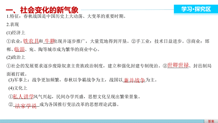 人教版高中历史选修一商鞅变法_第2页