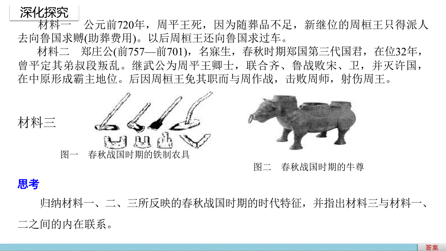 人教版高中历史选修一商鞅变法_第3页