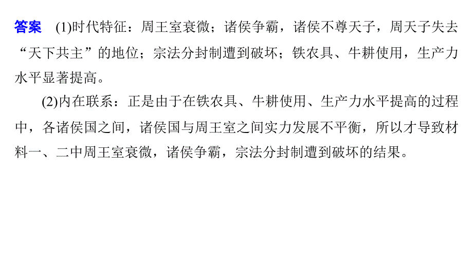 人教版高中历史选修一商鞅变法_第4页