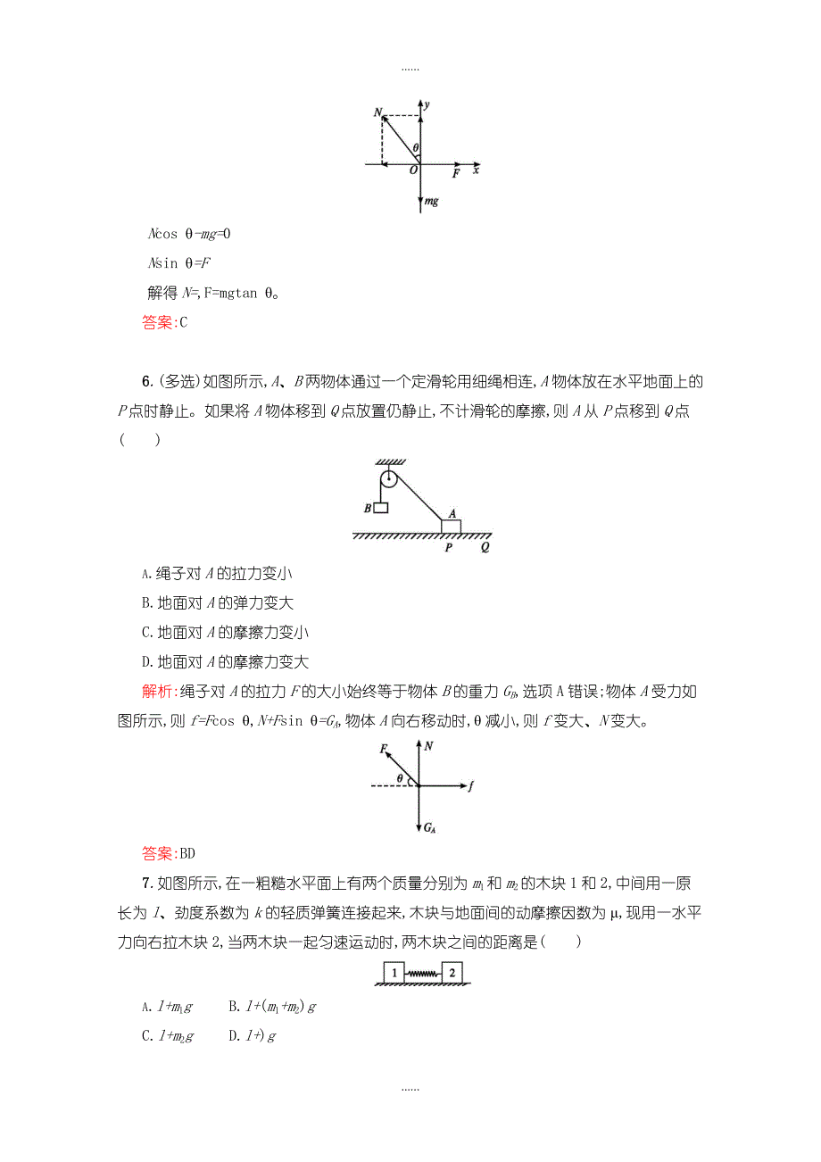 人教版物理必修一练习 第四章 牛顿运动定律4.3_第3页