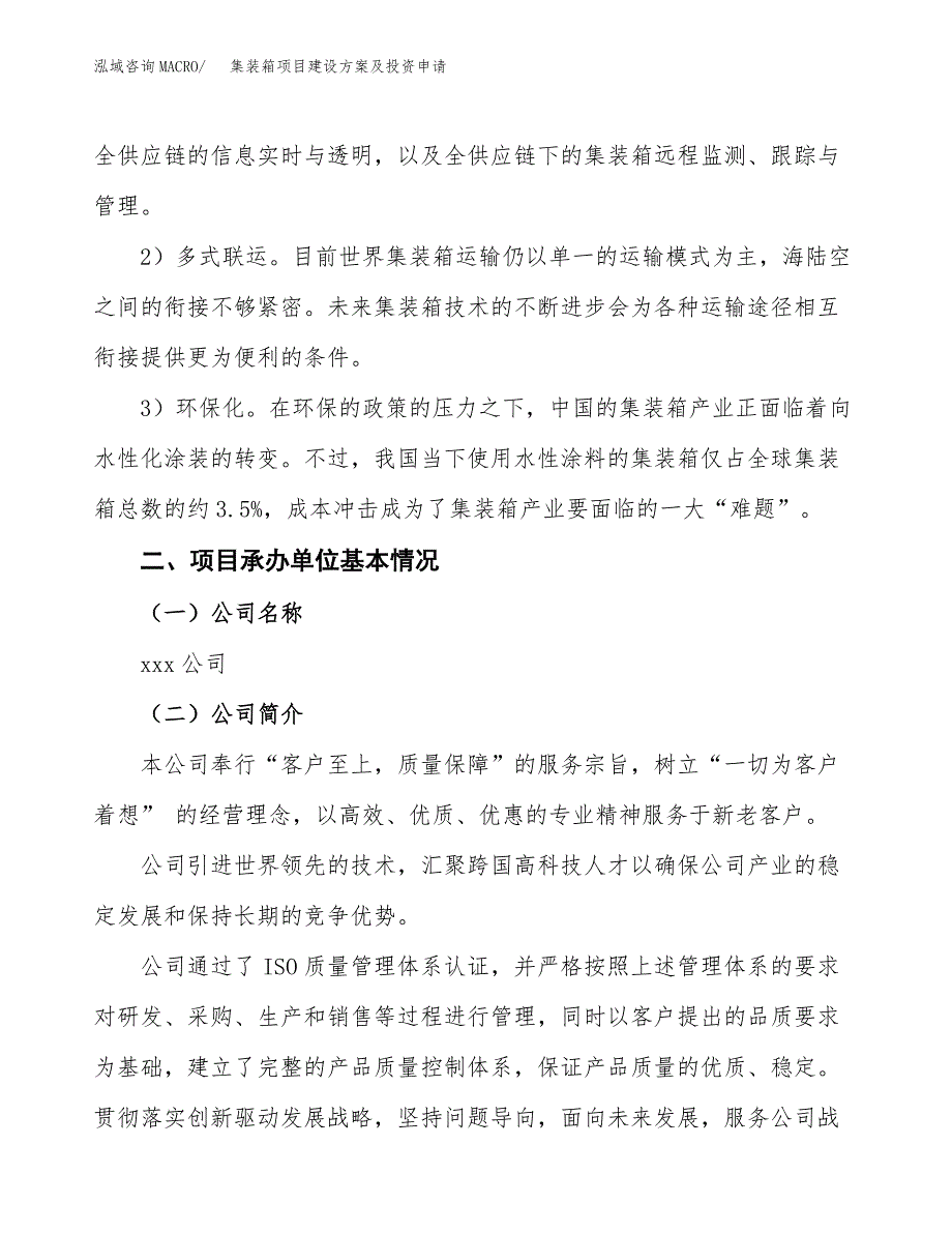 集装箱项目建设方案及投资申请_第4页