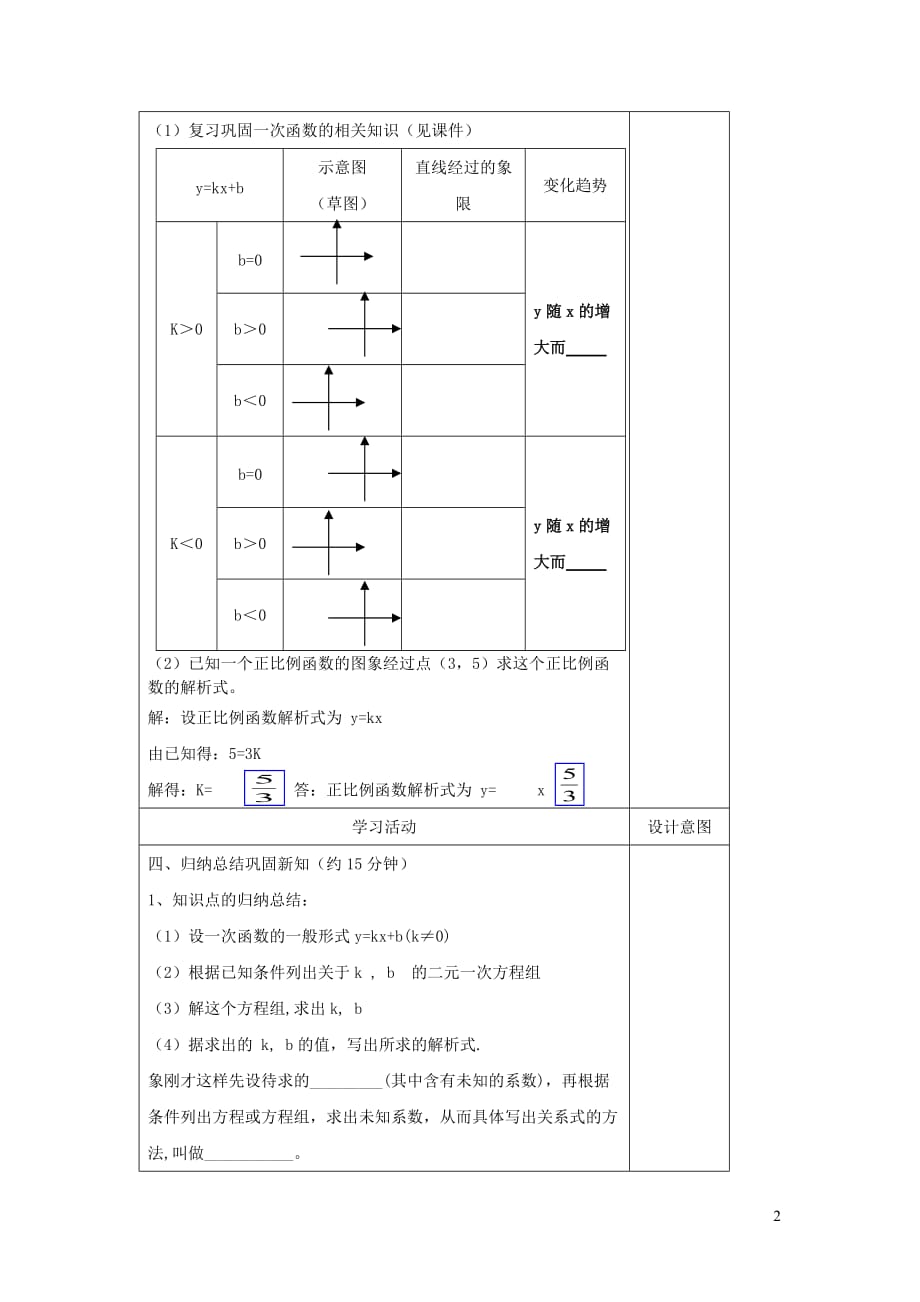 八年级数学下册第十九章一次函数19.2一次函数19.2.2一次函数（三）导学案（无答案）（新版）新人教版_第2页