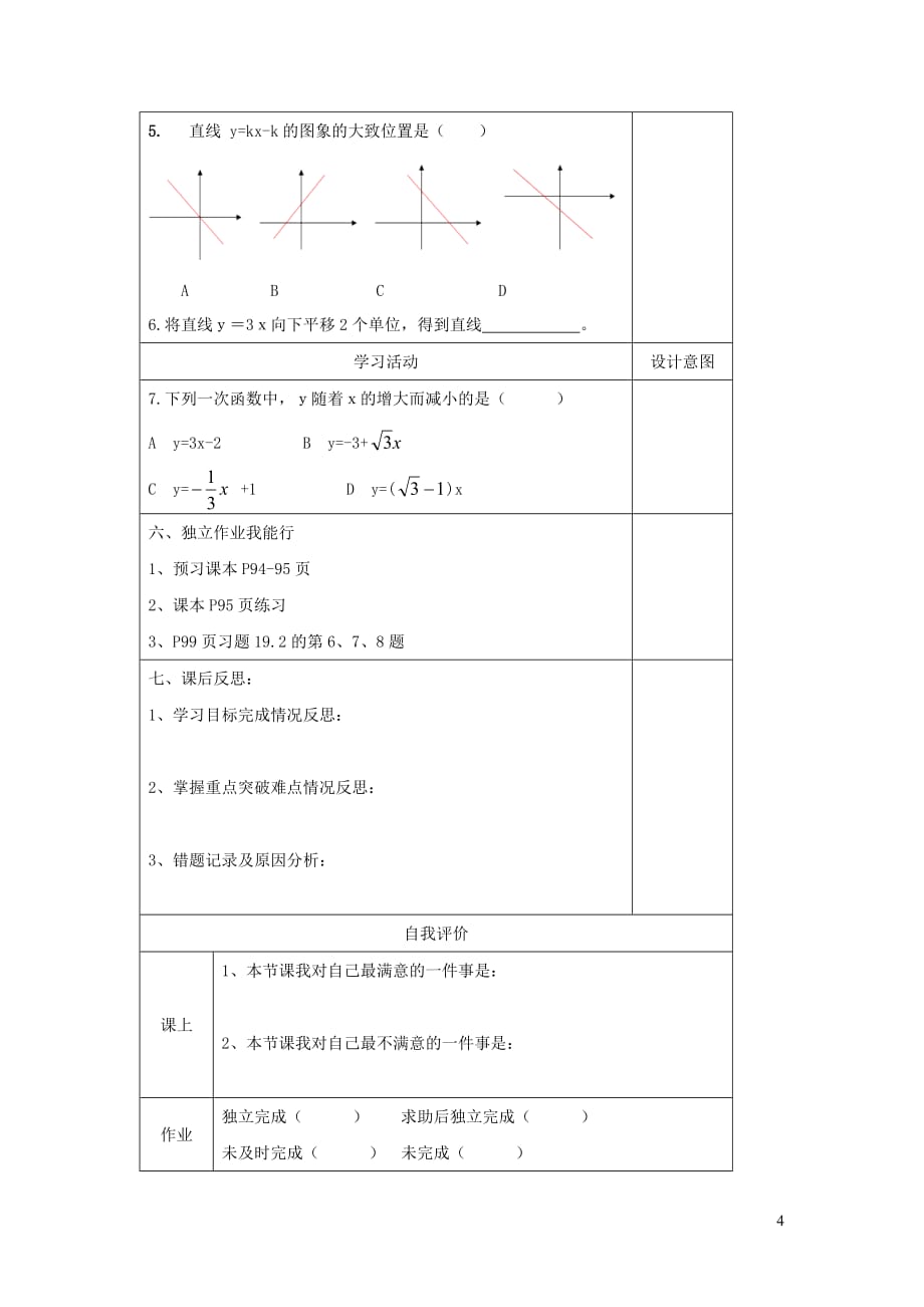 八年级数学下册第十九章一次函数19.2一次函数19.2.2一次函数（三）导学案（无答案）（新版）新人教版_第4页