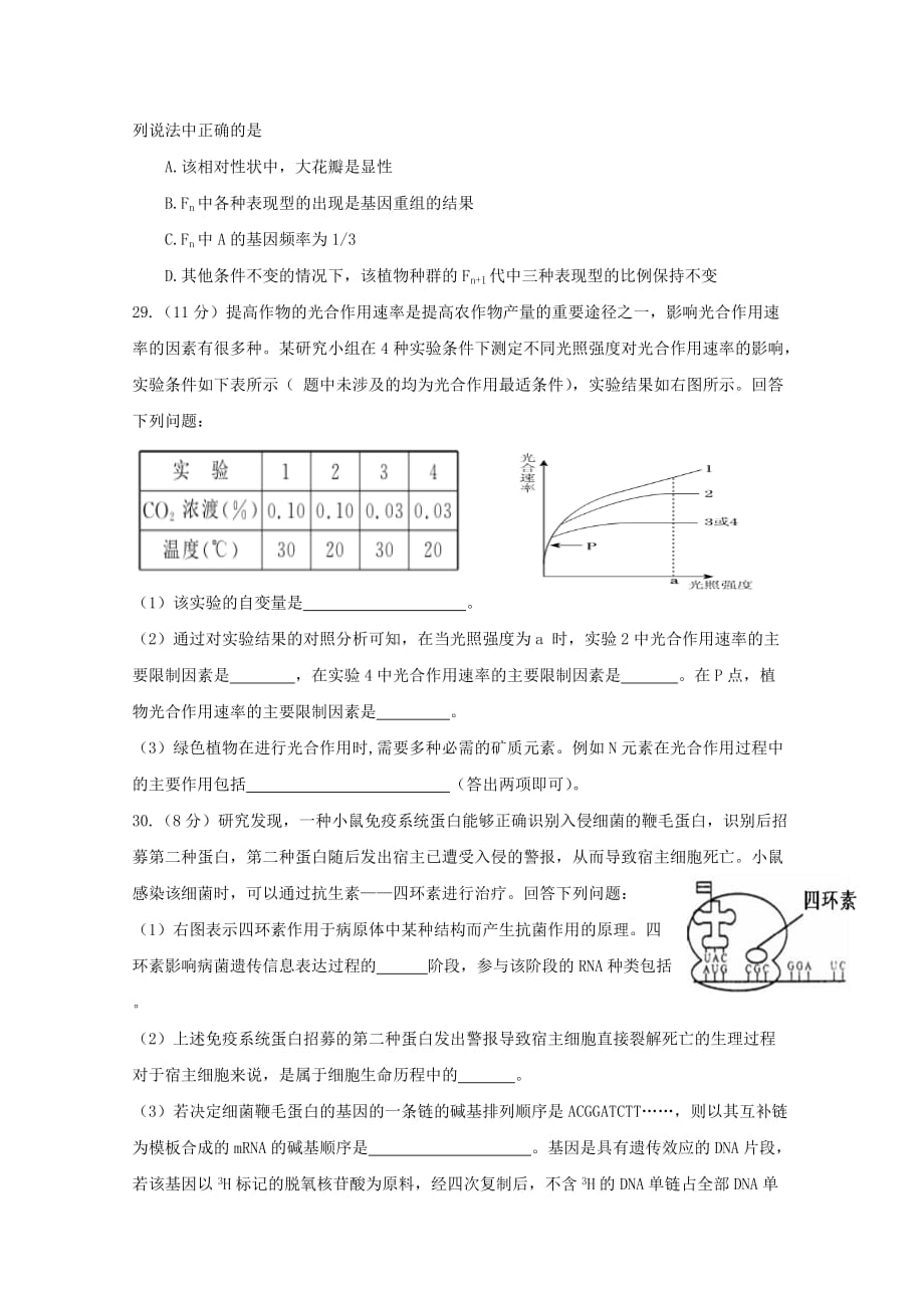 广东省兴宁市第一中学2020届高三生物上学期期末考试试题_第2页