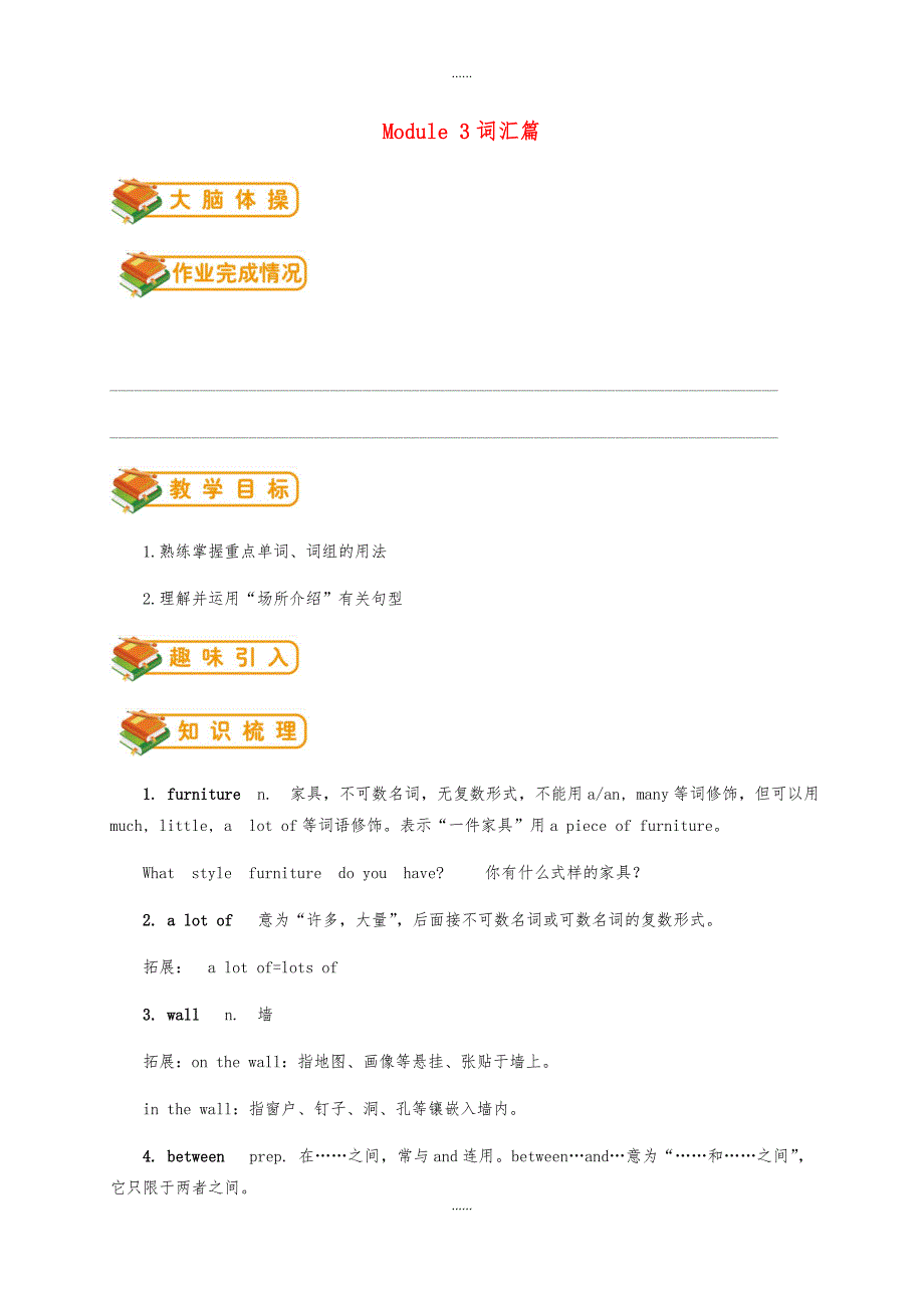 外研版七年级英语上册Module3Myschool词汇篇试题_第1页