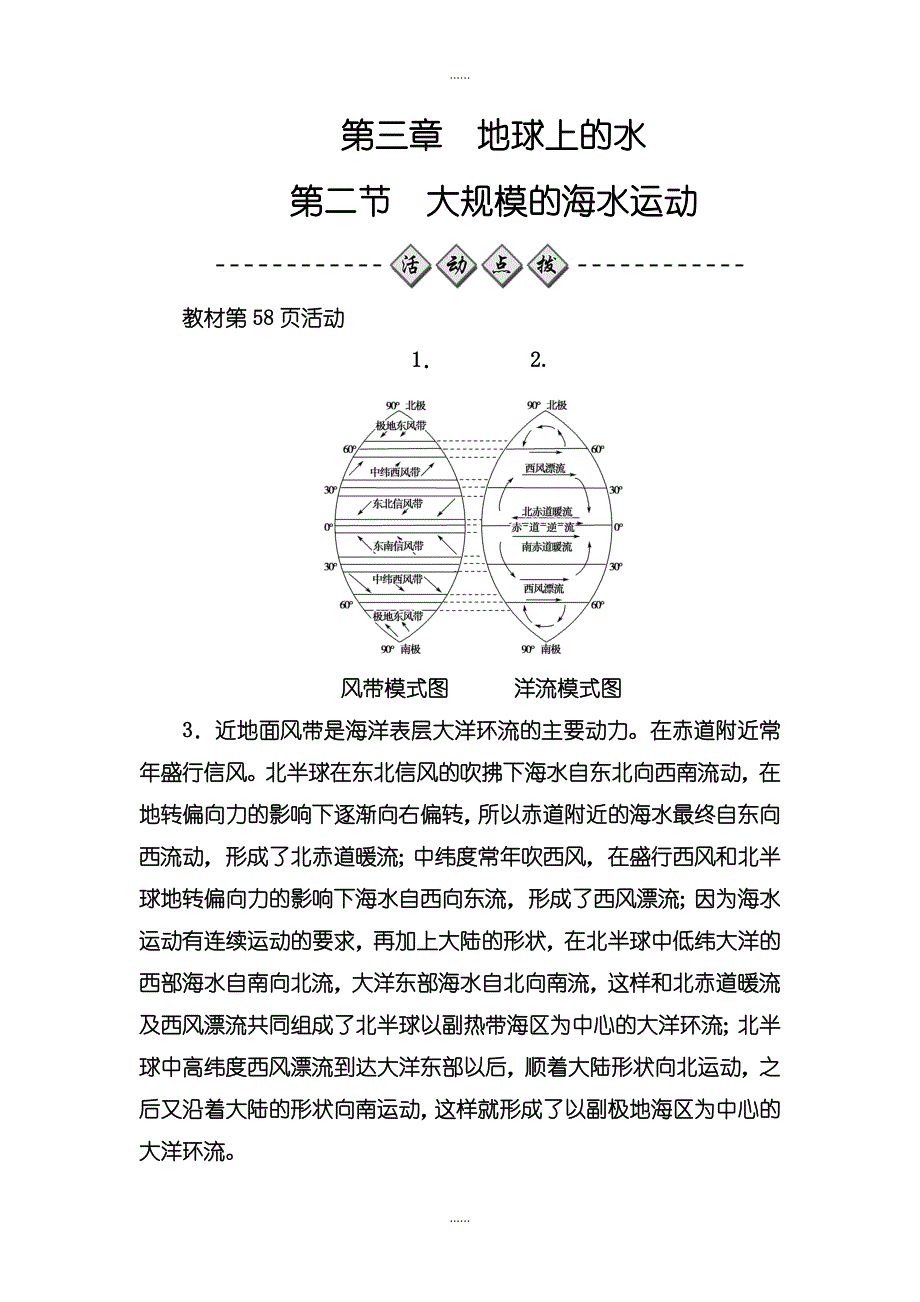 人教版地理必修1练习：第三章第二节大规模的海水运动-含解析_第1页