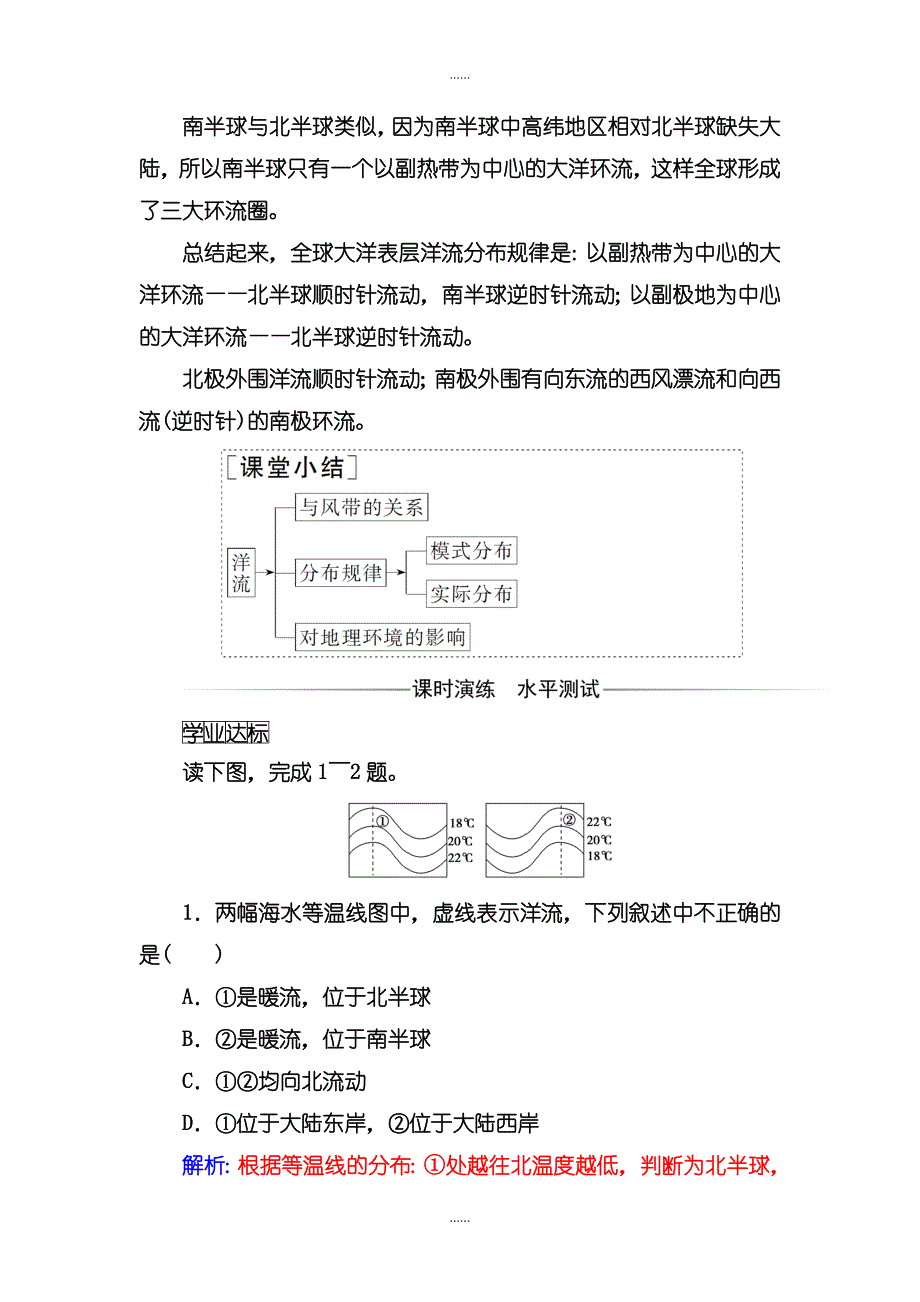 人教版地理必修1练习：第三章第二节大规模的海水运动-含解析_第2页