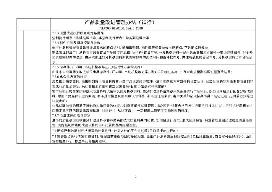 产品质量改进管理办法_第4页