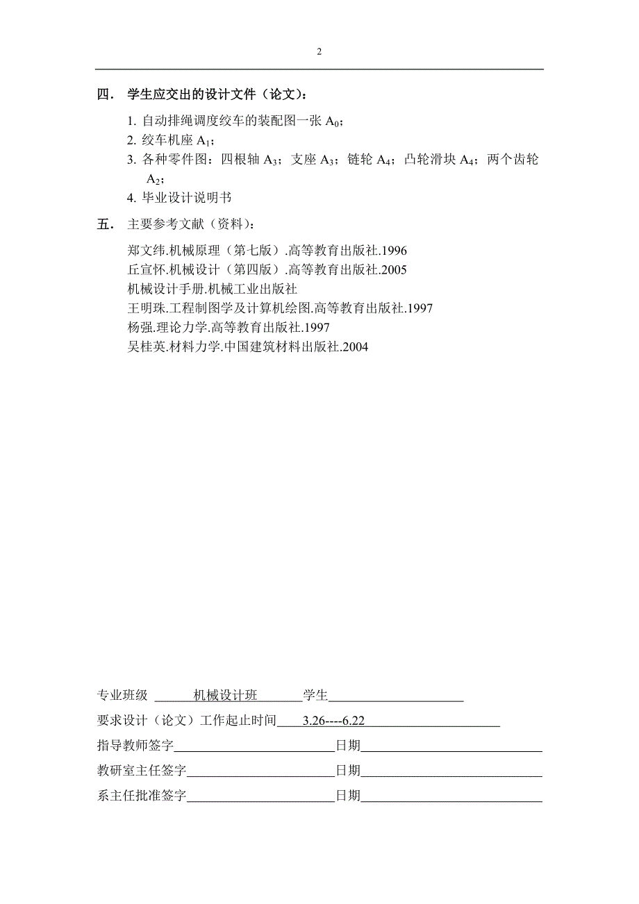 自动排绳调度绞车设计毕业设计_第2页