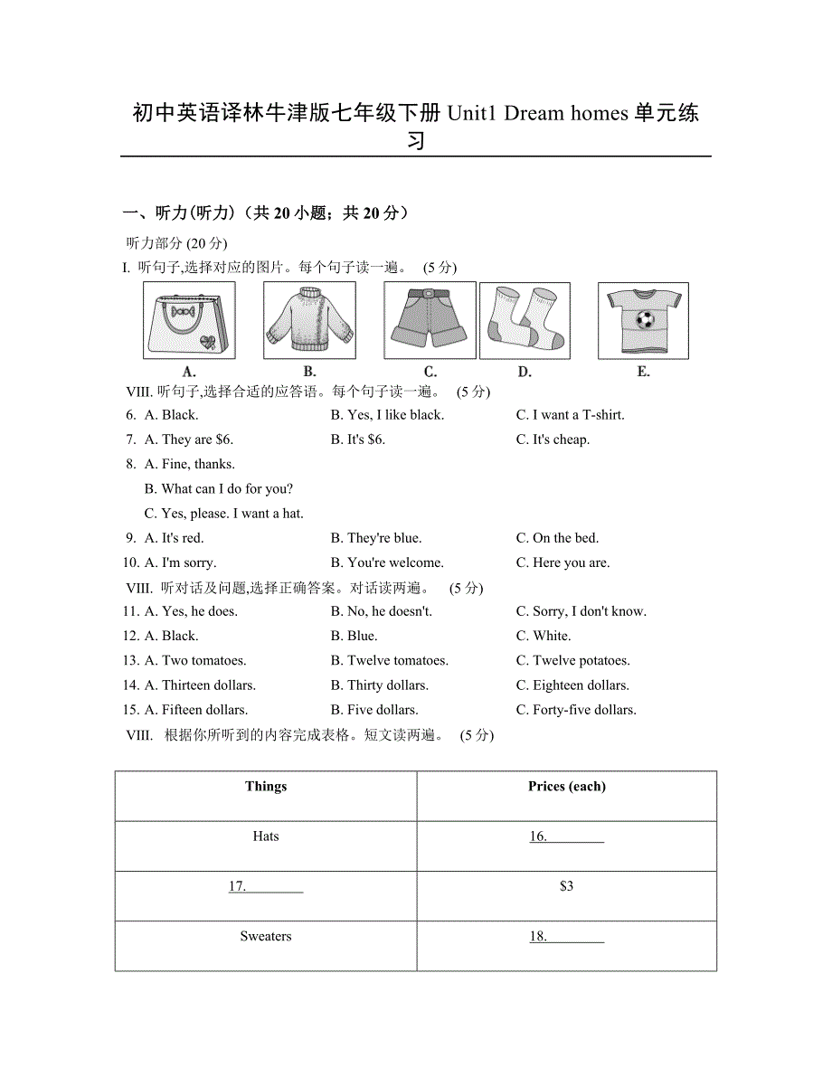 初中英语译林牛津版七年级下册Unit1 Dream homes单元练习_第1页