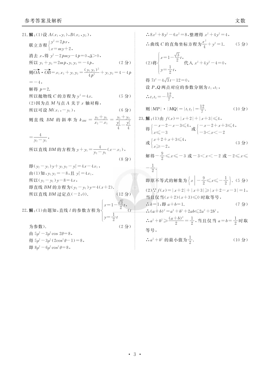 2020届全国新高三开学联考文数试卷答案_第3页