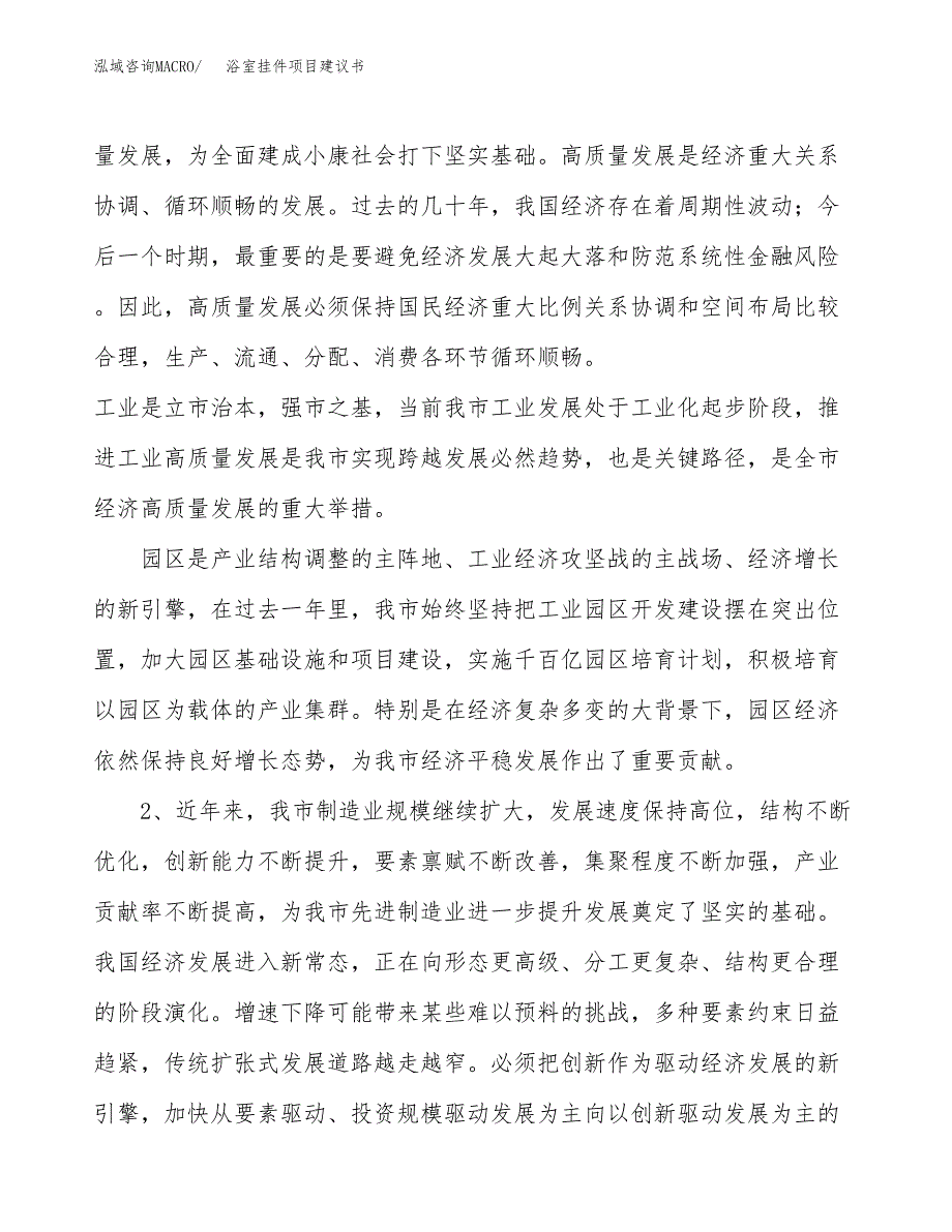 浴室挂件项目建议书(项目汇报及实施范文).docx_第4页