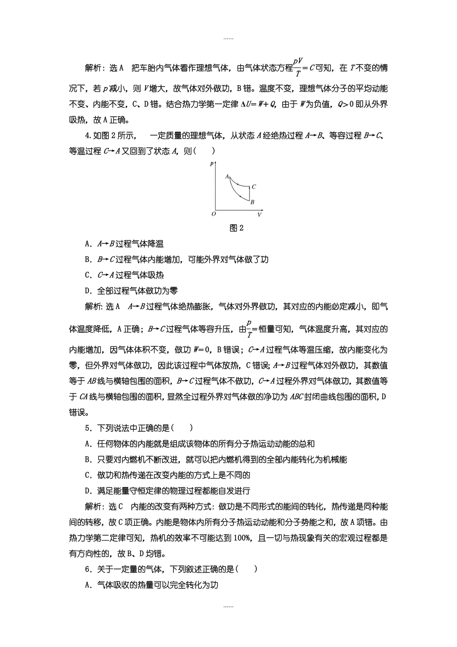 人教版高中物理选修3-3：第十章 测试卷（四）含答案_第2页