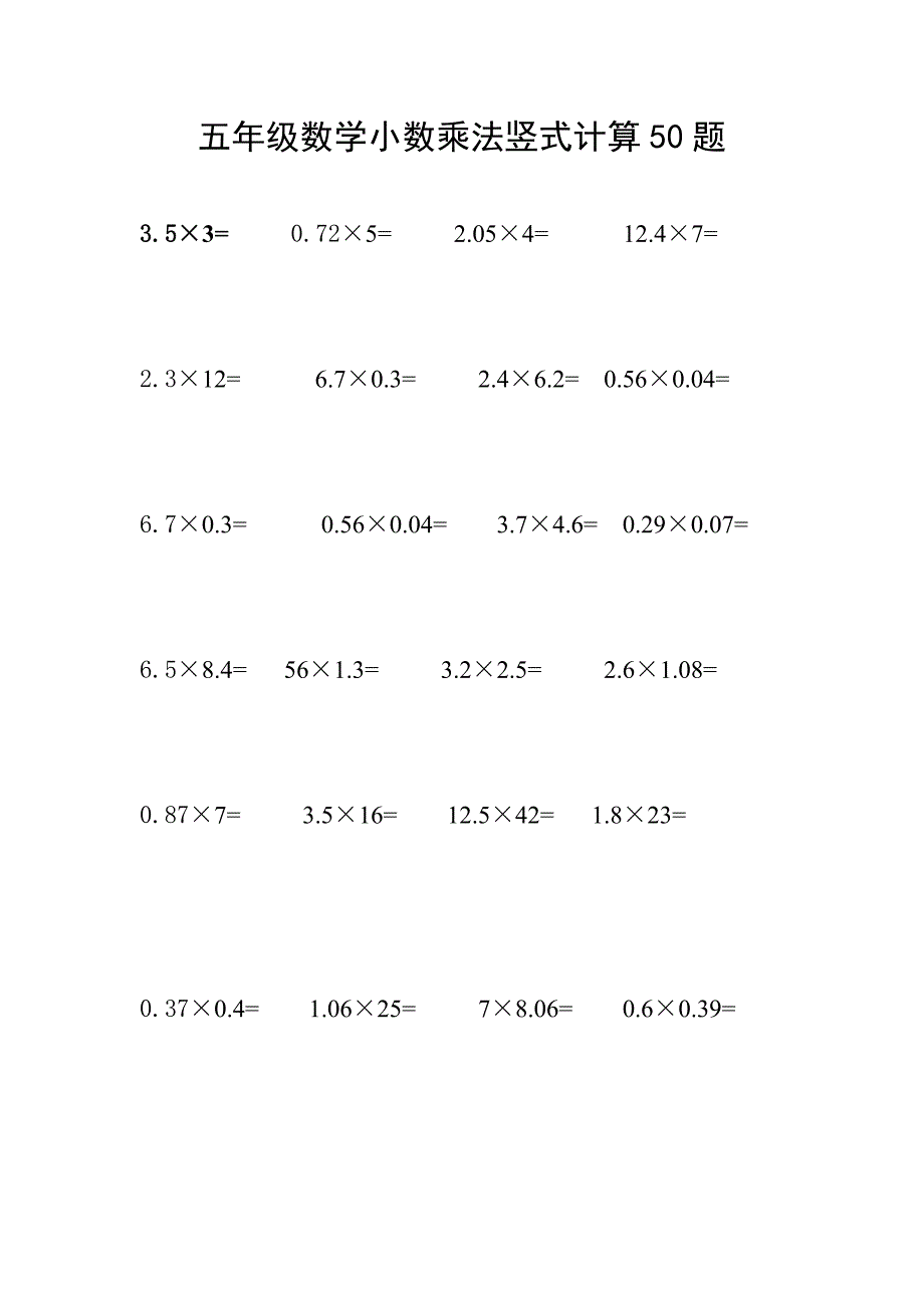 五年级数学小乘法竖式计算500题_第1页