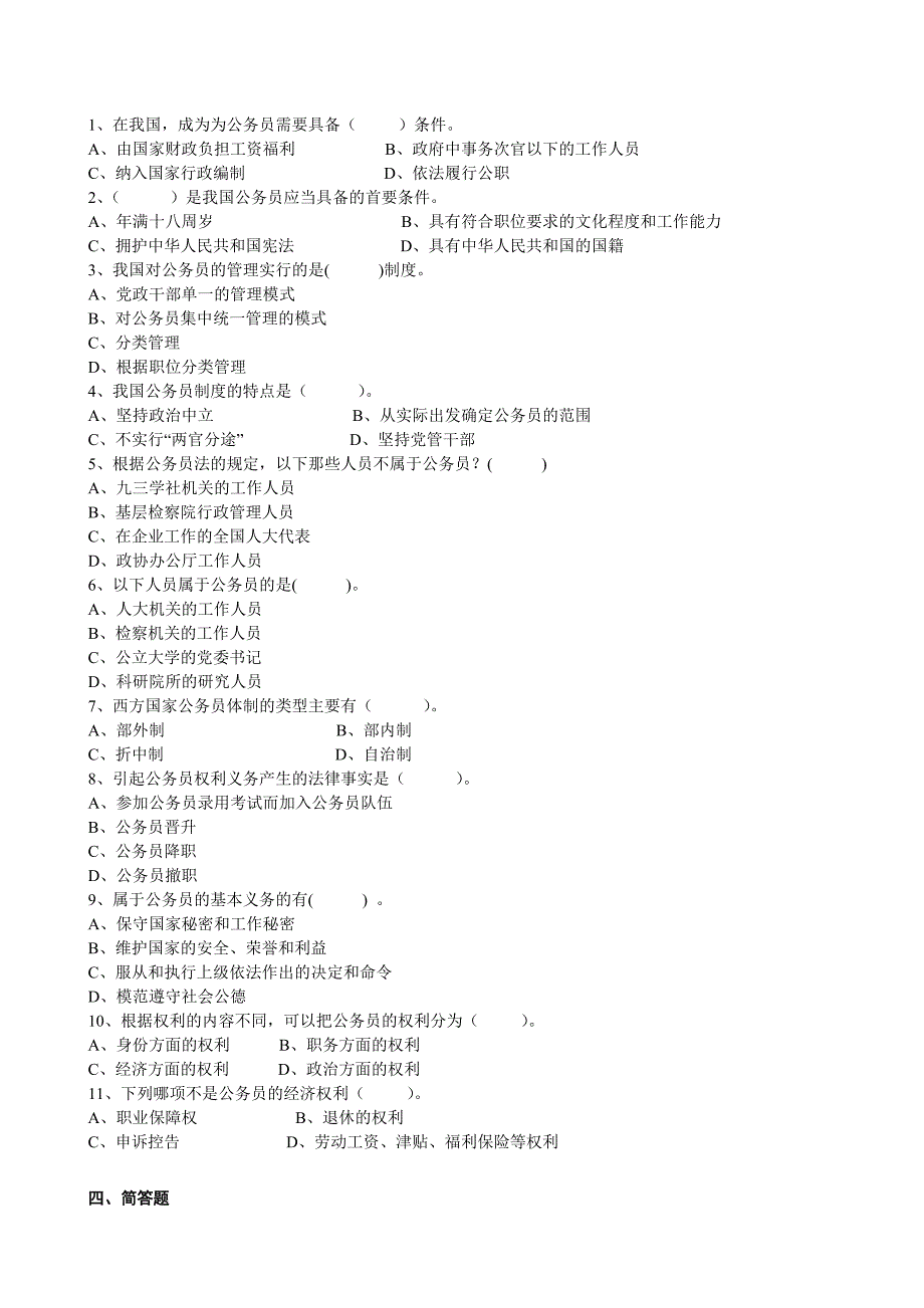 公务员制度讲座(省开)作业_第3页