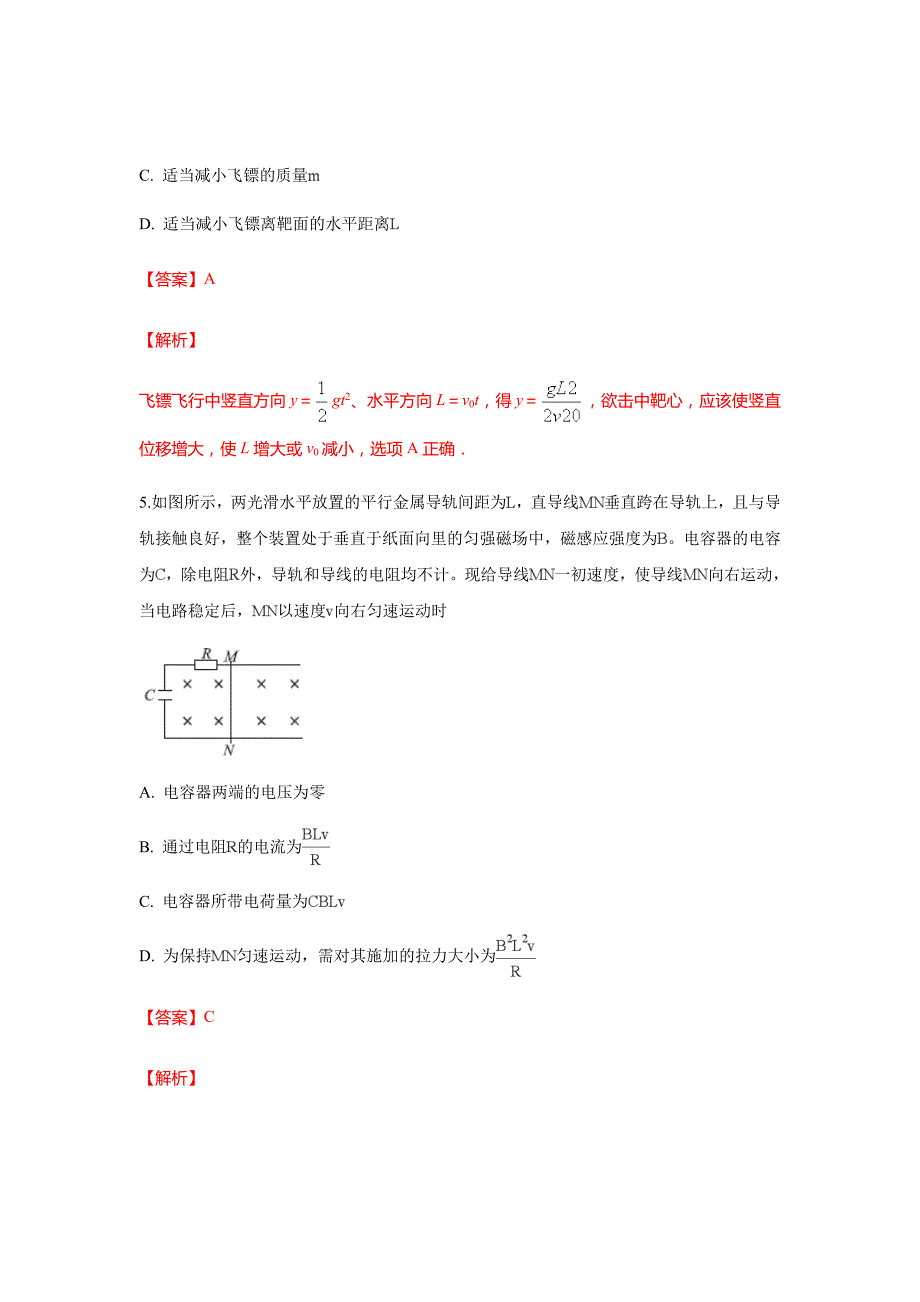 2019届北京市东城区高三上学期期末考试物理试卷（解析word版）_第4页