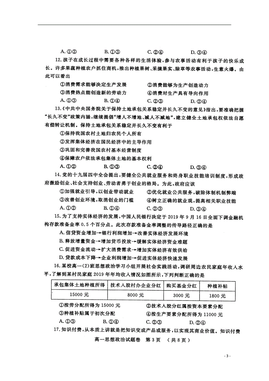 河南省郑州市2019_2020学年高一政治上学期期末考试试题（扫描版）_第3页