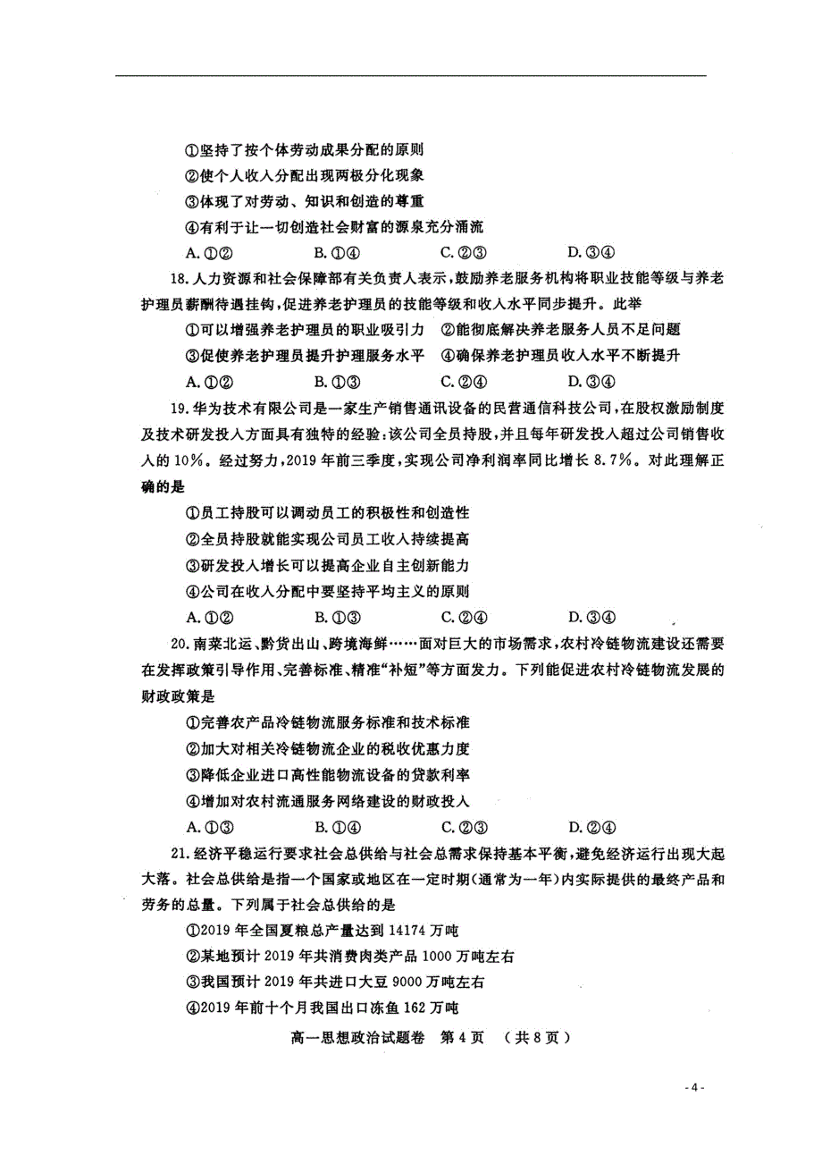 河南省郑州市2019_2020学年高一政治上学期期末考试试题（扫描版）_第4页