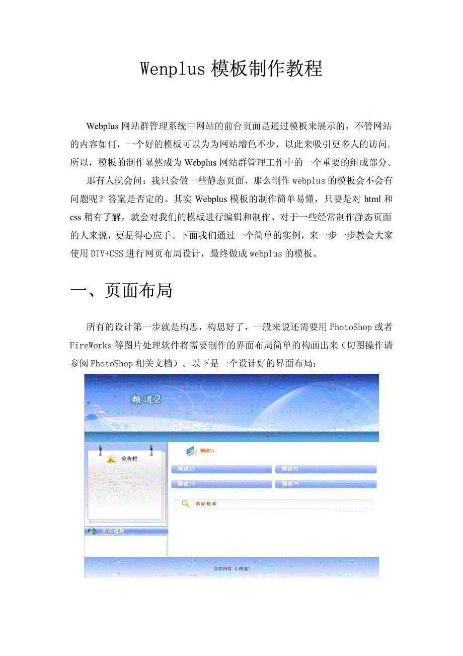 Wenplus模板制作教程_第1页