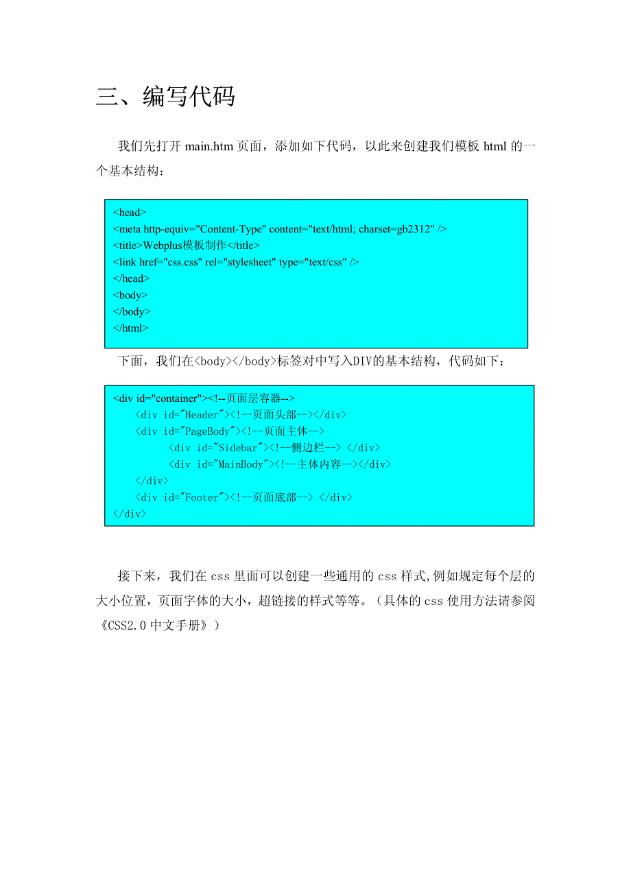 Wenplus模板制作教程_第4页