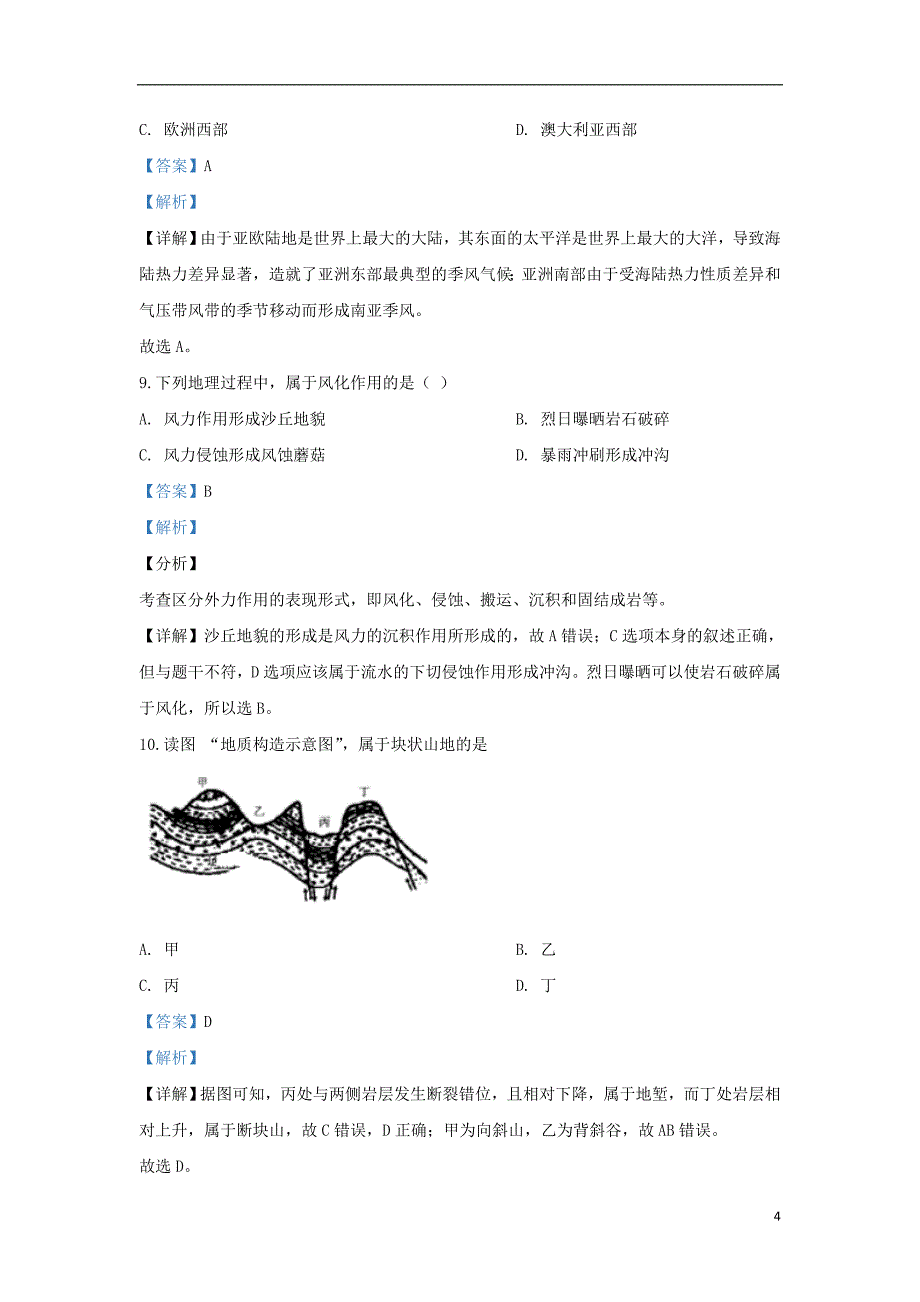 甘肃省张掖市第二中学2019_2020学年高二地理上学期期中试题理（含解析）_第4页