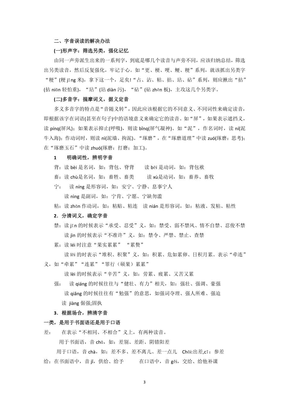 初中语文字音误读类型及解决办法_第3页
